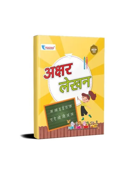 Pragyan Series Akshar Lekhan