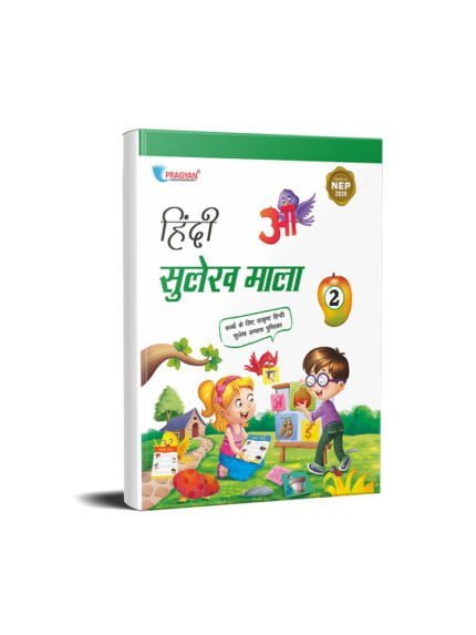 Pragyan Series Hindi Sulekh Mala Class 2