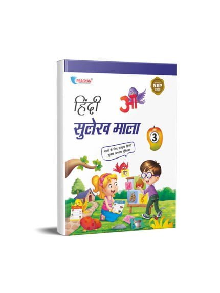 Pragyan Series Hindi Sulekh Mala Class 3