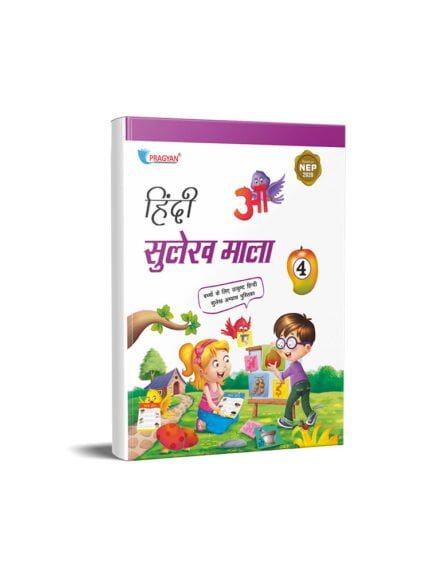 Pragyan Series Hindi Sulekh Mala Class 4