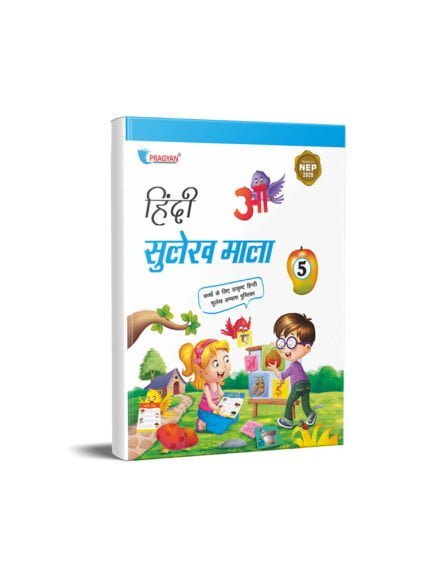 Pragyan Series Hindi Sulekh Mala Class 5