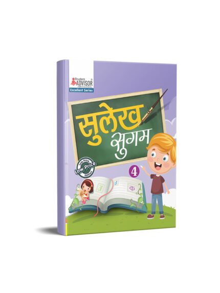 Excellent Series Sulekh Sugam Class 4