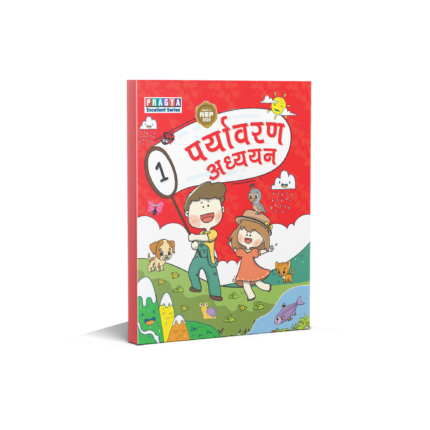 Pragya Series Pryavaran Addhyan Class 1 Book