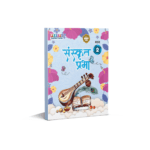 Pragya Series Sanskrit Prabha Class 2