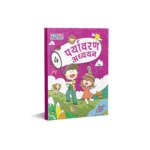 Pragya Series Pryavaran Addhyan Class 4